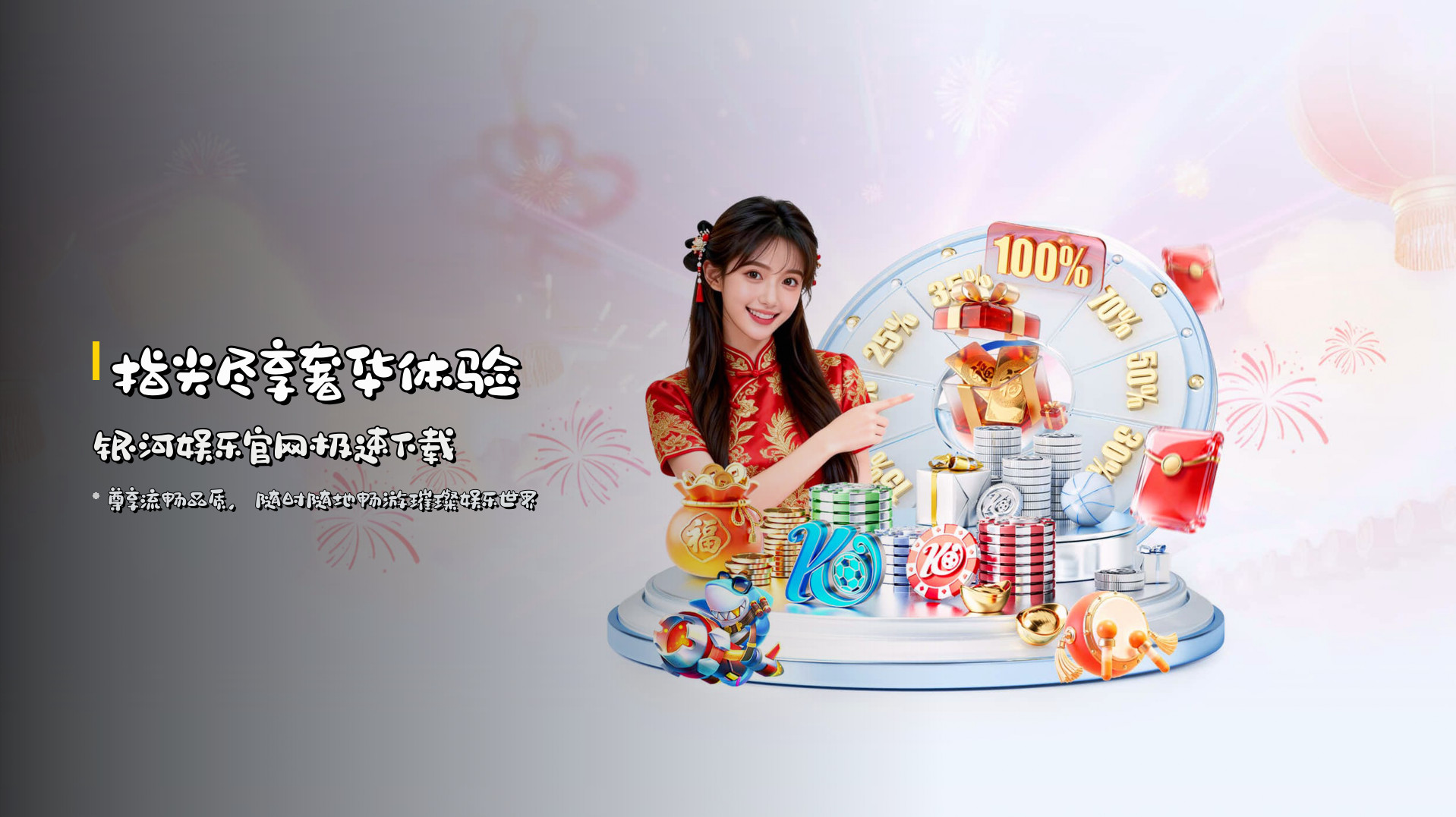 指尖尽享奢华体验 | <strong>银河娱乐官网极速下载</strong>