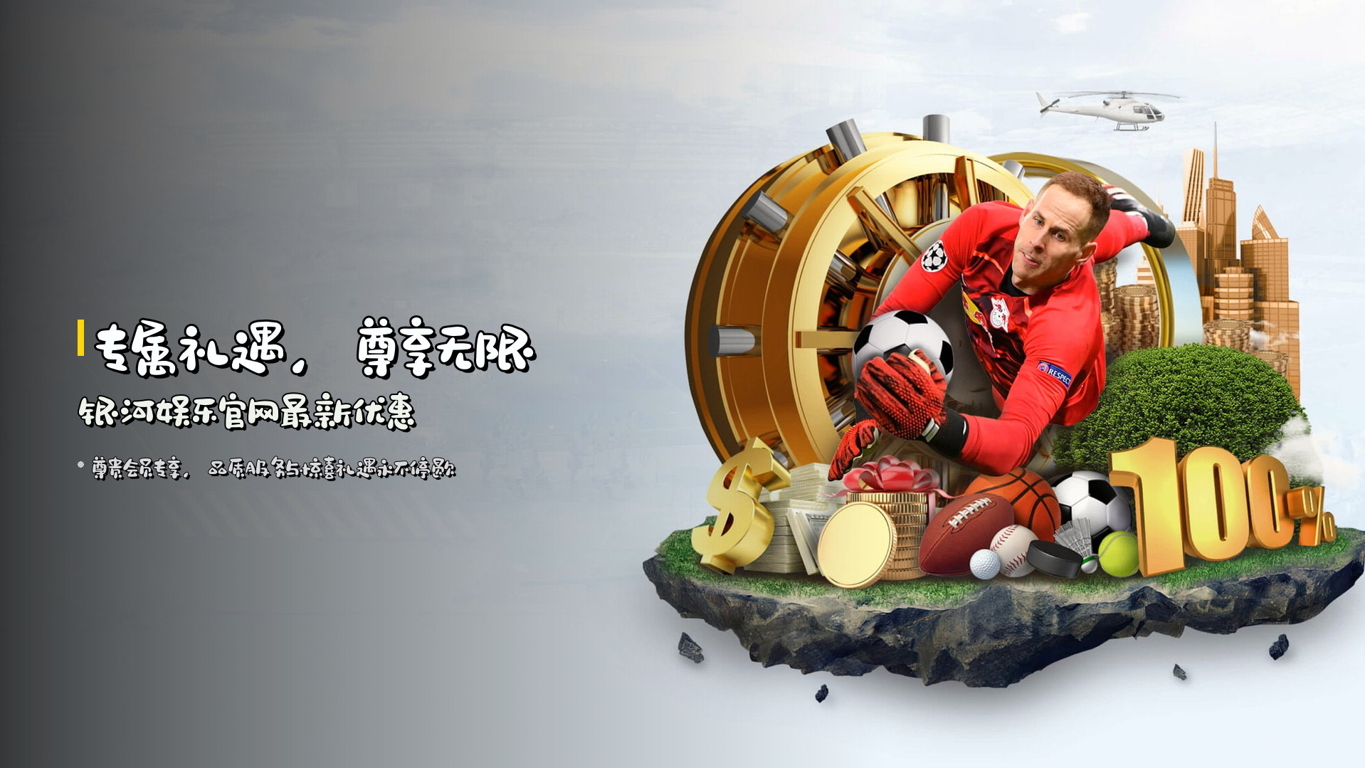 专属礼遇，尊享无限 | <strong>银河娱乐官网最新优惠</strong>